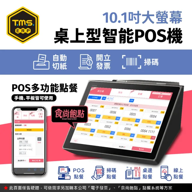 【KTNET】SUNMI D3 mini桌上型智能點餐POS機(櫃台點餐 桌邊 掃碼點餐 外帶點餐 結帳 線上點餐)