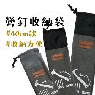 露營中毒本鋪 營釘袋 40cm 收納袋 工具袋 專用袋 營釘 露營 戶外