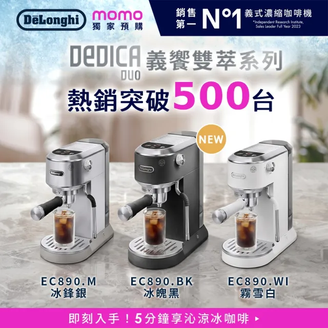 【Delonghi 迪朗奇】官方直營 半自動義式咖啡機EC890.WI(霧雪白/冰鋒銀/冰魄黑2026新色)