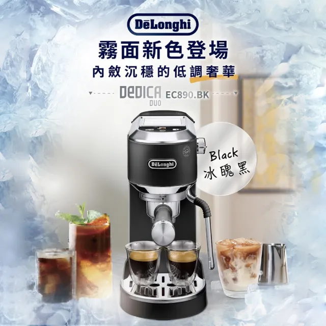 【Delonghi 迪朗奇】官方直營 半自動義式咖啡機EC890.WI(霧雪白/冰鋒銀/冰魄黑2026新色)
