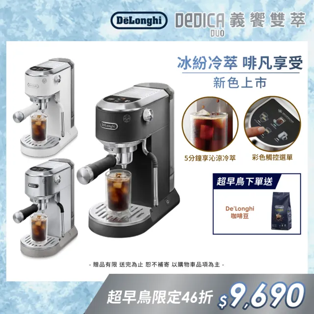 【Delonghi 迪朗奇】官方直營 半自動義式咖啡機EC890.WI(霧雪白/冰鋒銀/冰魄黑2026新色)