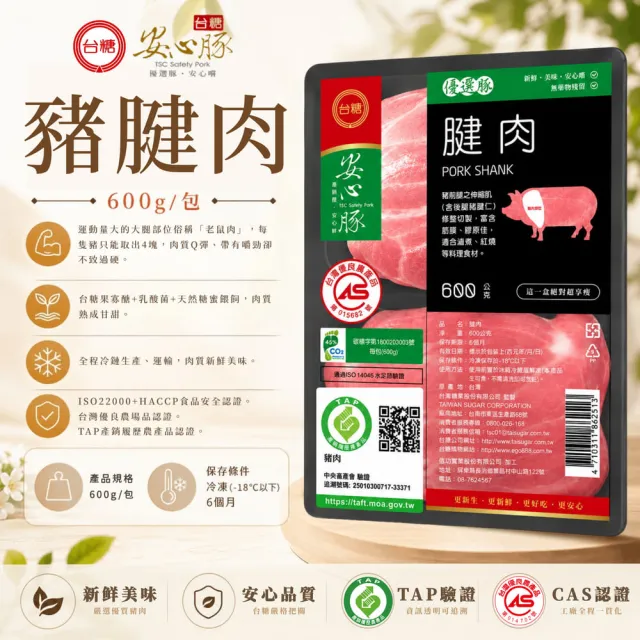【台糖安心豚】豬腱肉600g x4包(國產嚴選四腱珍取 筋肉相織Q彈 肉香醇厚適合燉煮)