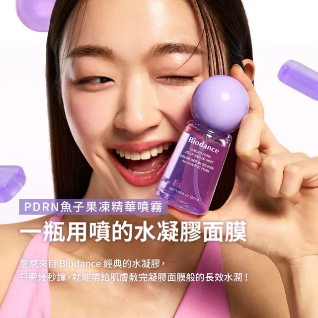 【Biodance】PDRN魚子果凍精華噴霧50ml(#2-Way 雙重護理)