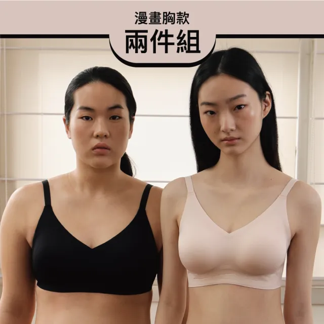 【24HRS】2件組 - 漫畫胸款 一秒升杯 無感逆襲內衣 (無鋼圈內衣 女內衣 女內著 無感失憶 背扣式)