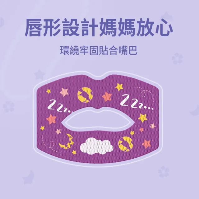 【zLife】30枚入 防張嘴閉口貼 防張口呼吸閉嘴貼 睡眠貼 打呼嚕防口呼吸貼 睡覺安睡貼 物理止鼾貼 成人兒童