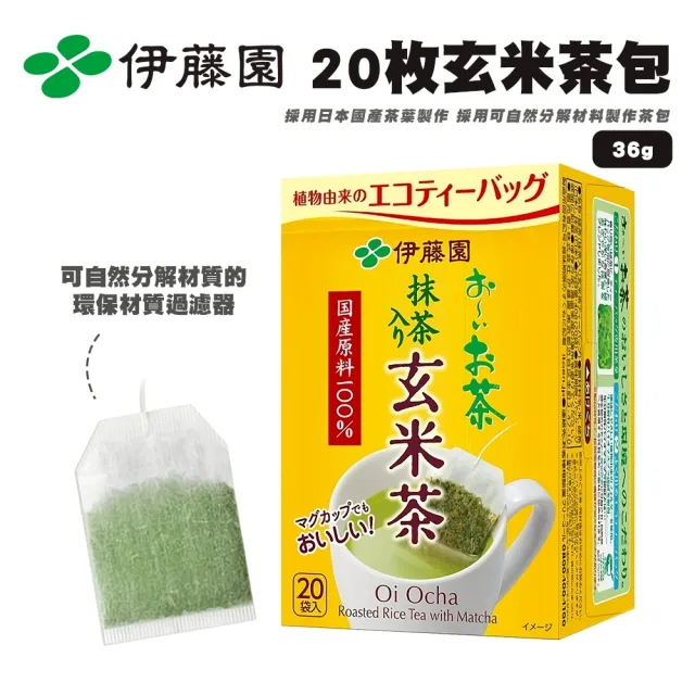 【伊藤園】系列茶包(10盒組_20入/36g/盒)綠茶/玄米茶/焙煎茶包 中元普渡推薦