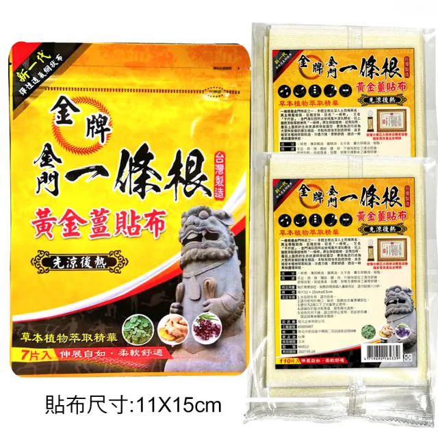 【金牌一條根】金牌金門一條根精油網狀黃金薑貼布47片含贈5片(正宗金門一條根 先涼後熱 一條根貼布)