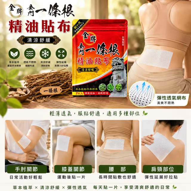 【金牌一條根】金牌金門一條根精油網狀貼布47片增量5片 清涼舒緩(正宗金門一條根 清涼舒緩 痠痛)
