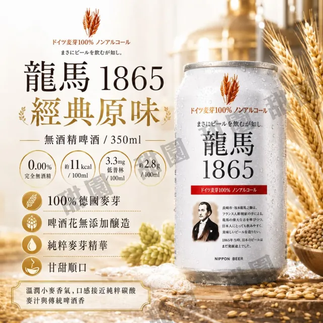 【甜園】無酒精啤酒 350mlx24瓶(Asahi、朝日、麒麟、三得利、龍馬、Sapporo、日本無酒精啤酒)(零酒精)