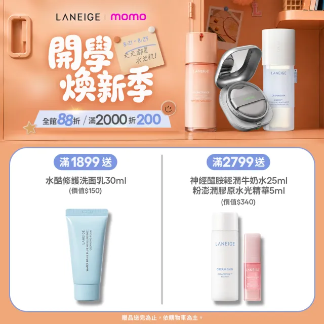 【LANEIGE 蘭芝】官方直營 甜甜圈澎潤水唇釉 12g 雙入組(唇膏 唇蜜 送禮首選)
