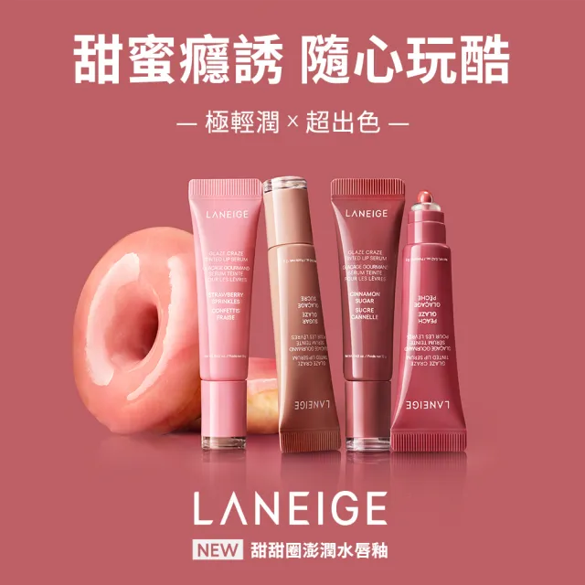 【LANEIGE 蘭芝】官方直營 甜甜圈澎潤水唇釉 12g 雙入組(唇膏 唇蜜 送禮首選)