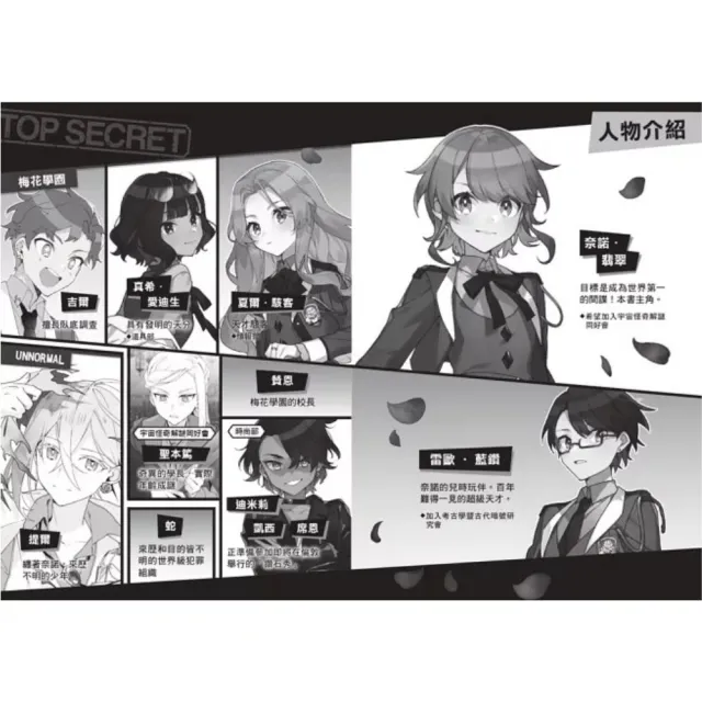 最高機密1〜4套書：（套書限定附贈「間諜小隊集合出動中」透卡4張）