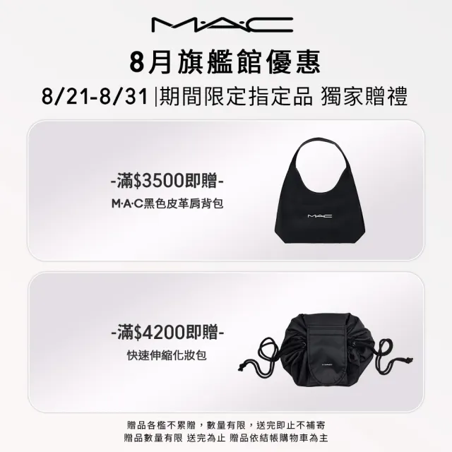 【M.A.C】超水感持色水唇膏百搭組(超水感持色水唇膏3.5gx2) #親親琉光唇 #半糖去冰嫩唇膏 #mac543