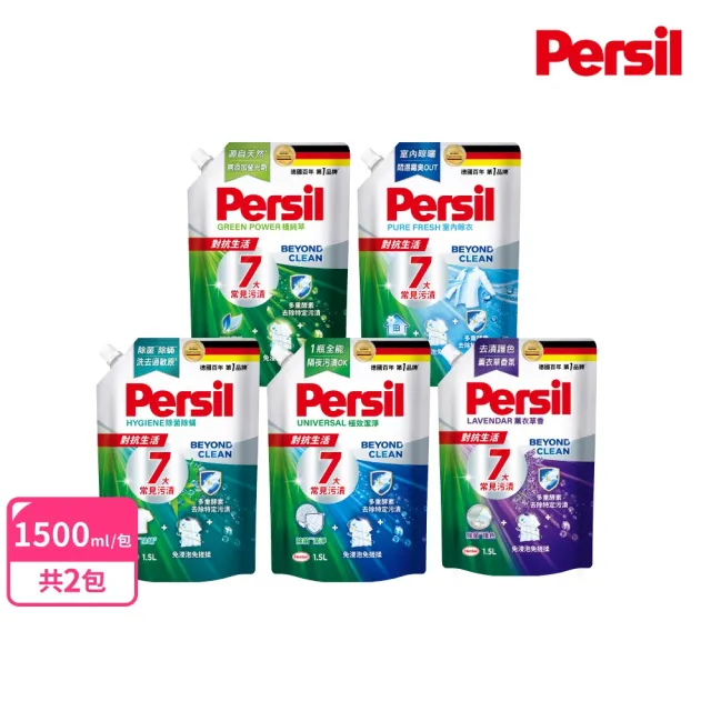 【Persil】深層酵解洗衣精1500ml補充包x2包