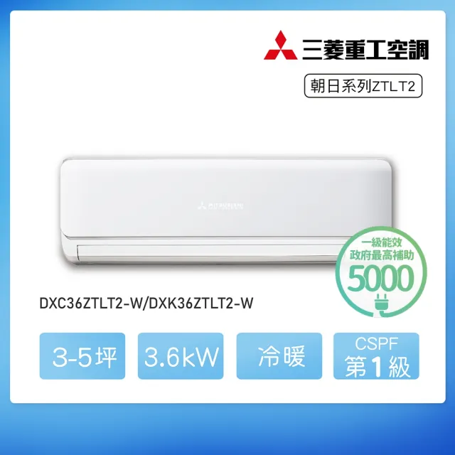 【MITSUBISHI 三菱重工】★空調速配★3-5坪ZTLT系列變頻冷暖分離式空調(DXC36ZTLT2-W/DXK36ZTLT2-W)