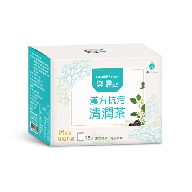 【聖蓮生技】漢方清潤茶–禦霾2.5 五盒組(15包/盒)