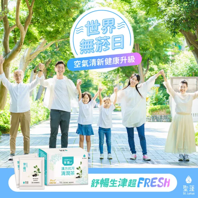 【聖蓮生技】漢方清潤茶–禦霾2.5 五盒組(15包/盒)