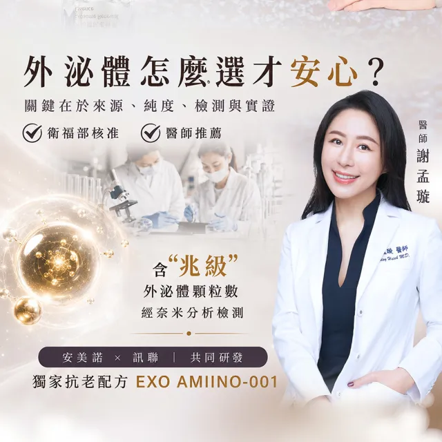 【AMIINO 安美諾 】外泌體抗老精萃30ml(陳美鳳推薦/人類外泌體/修復/穩膚/抗老精華液)
