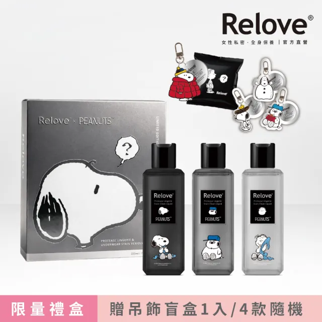 moPro會員專屬【Relove】SNOOPY史努比聯名手洗精220mlx3入禮盒(禮盒內含吊飾盲盒1入四款隨機)