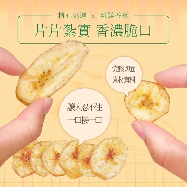 【Dan-D Pak】香蕉脆片150g*12包