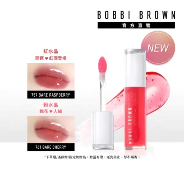 【Bobbi Brown 芭比波朗】晶鑽水晶豐盈護唇油6ml #水晶豐唇油