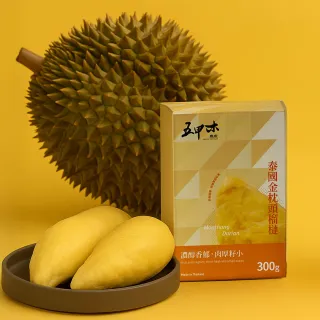 【鮮食家】泰國金枕頭榴槤(300g/盒)五甲木