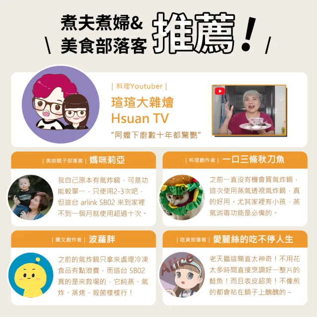 【Arlink】可純蒸氣炸5公升 可透視玻璃蒸氣氣炸鍋 SB02 (氣炸鍋配件/蒸氣鍋/玻璃氣炸鍋)