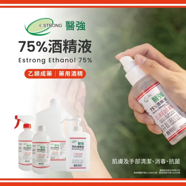 【醫強】75%酒精液1000ml 12瓶組(1000ml/瓶+酒精專用壓頭X12)