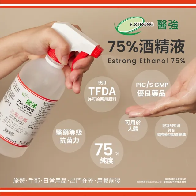 【醫強】75%酒精液 2桶組(4000ml/桶 防疫清潔)