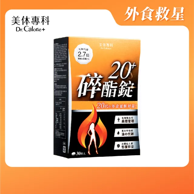 【Dr. Calorie 美体專科】碎酯錠20+ 30顆/盒(代謝 順暢)