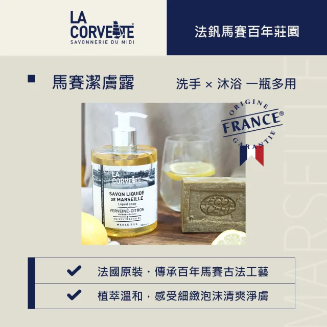 【La Corvette】香氛馬賽潔膚露/液態皂500ml(多款任選)