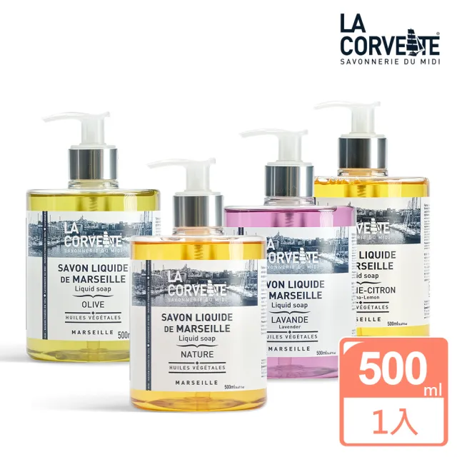 【La Corvette】香氛馬賽潔膚露/液態皂500ml(多款任選)