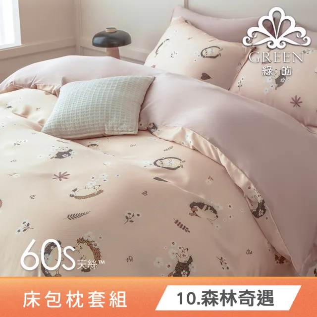 【Green 綠的寢飾】買一送一 頂級60支100%天絲床包枕套組(單人/雙人/加大/特大/多款任選)