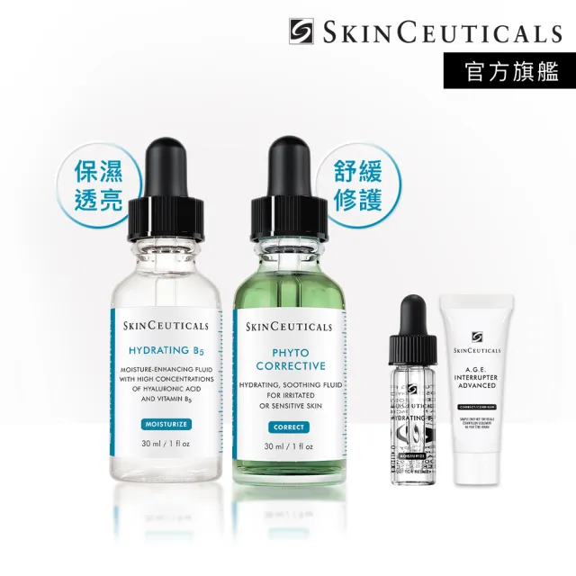 【Skin Ceuticals 修麗可】舒緩保濕加乘★色修精華30ml+維他命B5精華30ml(舒緩修護)