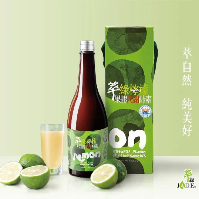 【萃綠檸檬】果膠代謝酵素750ml/瓶(附L80酵素精萃液x1瓶 20ml/瓶)