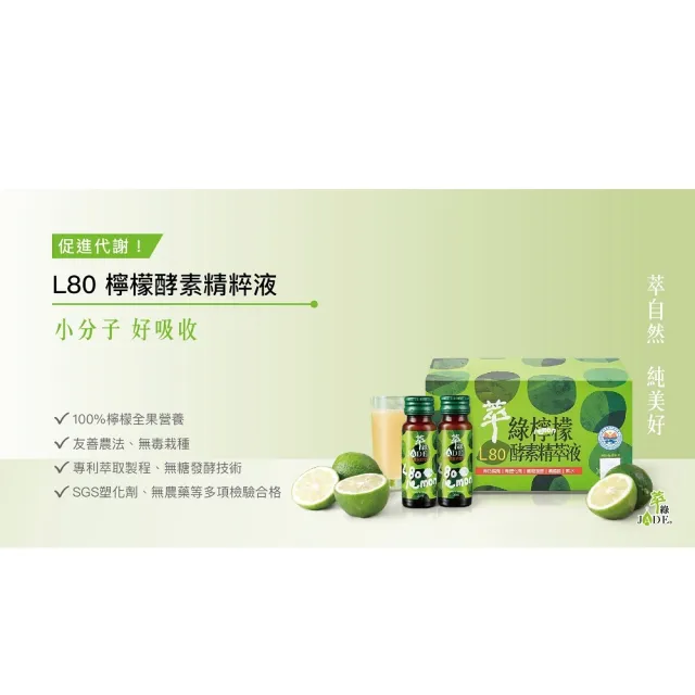 【萃綠檸檬】L80酵素精萃液 特惠3盒組 12瓶/盒(贈L80酵素精萃液X2瓶 20ml/瓶)
