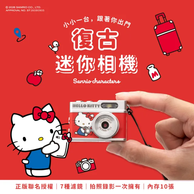 【SANRIO 三麗鷗】迷你Mini數位拍照錄影相機(Hello Kitty/大耳狗/酷洛米)