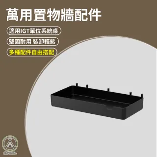 【Chill Outdoor】桌邊萬用置物牆配件 收納盤 露營桌配件