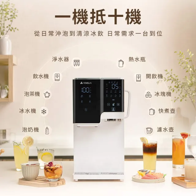 【元山】RO冰塊瞬熱飲水機 喝冰友 YS-8160RWHI + 一年份濾心組