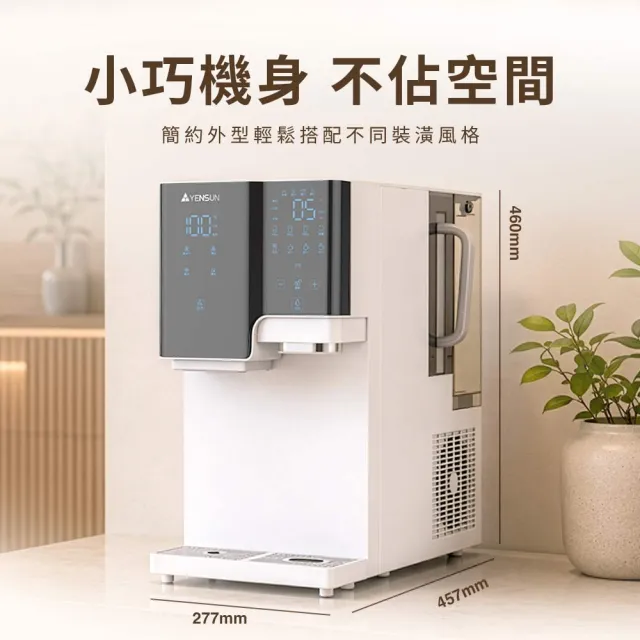 【元山】RO冰塊瞬熱飲水機 喝冰友 YS-8160RWHI + 二年份濾心組