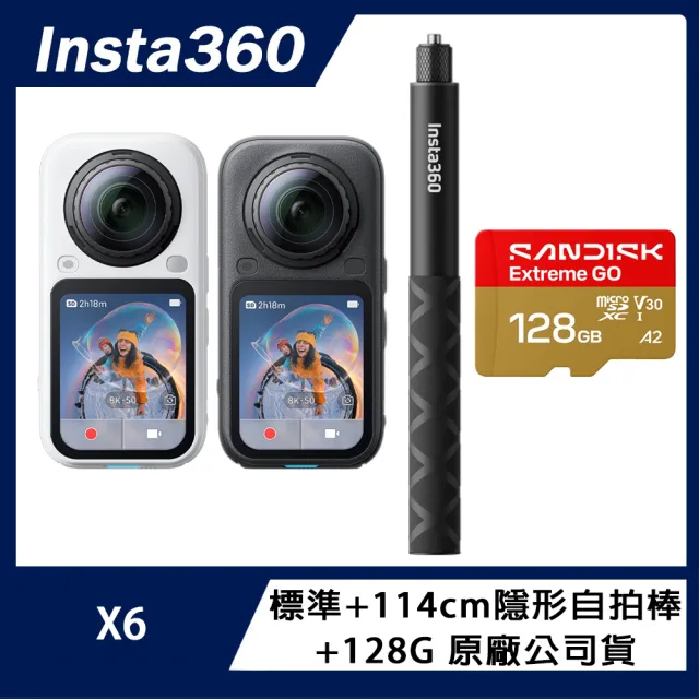 【Insta360】X6 8K全景運動相機 標準套裝+114cm 隱形自拍棒+SanDisk 128G (原廠公司貨)