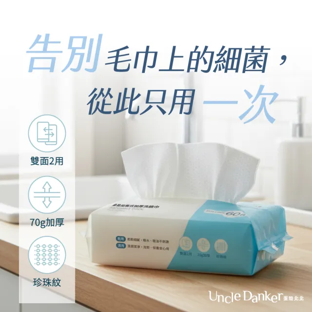【Uncle Danker 蛋殼北北】淨潤玻尿酸胺基酸洗面乳 3+2洗臉巾組(MIT 雷射修復 換膚期 敏感肌推薦)