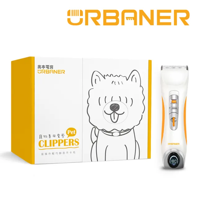 【URBANER 奧本】專業款全身用寵物電剪MB-066(電剪/寵物電剪/電動理毛器)