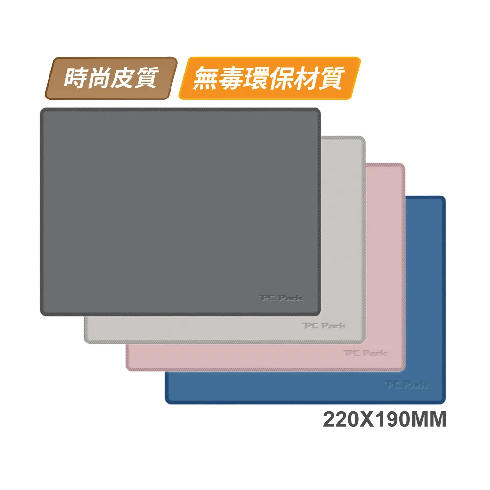 【PC Park】FM-77 M時尚皮質滑鼠墊 深灰/淺灰/粉紅/粉藍(止滑 防水 耐髒 滑鼠墊)