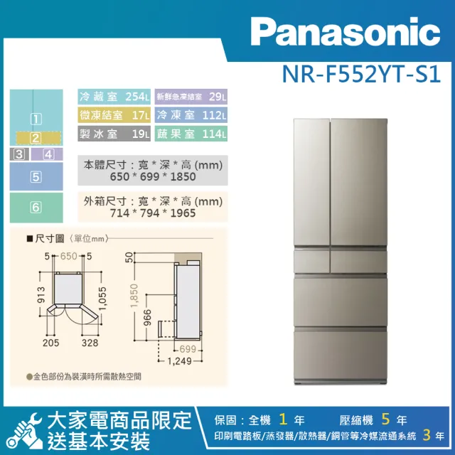 【Panasonic 國際牌】545公升 一級能效變頻無邊框霧面鋼板六門電冰箱 (NR-F552YT-S1)