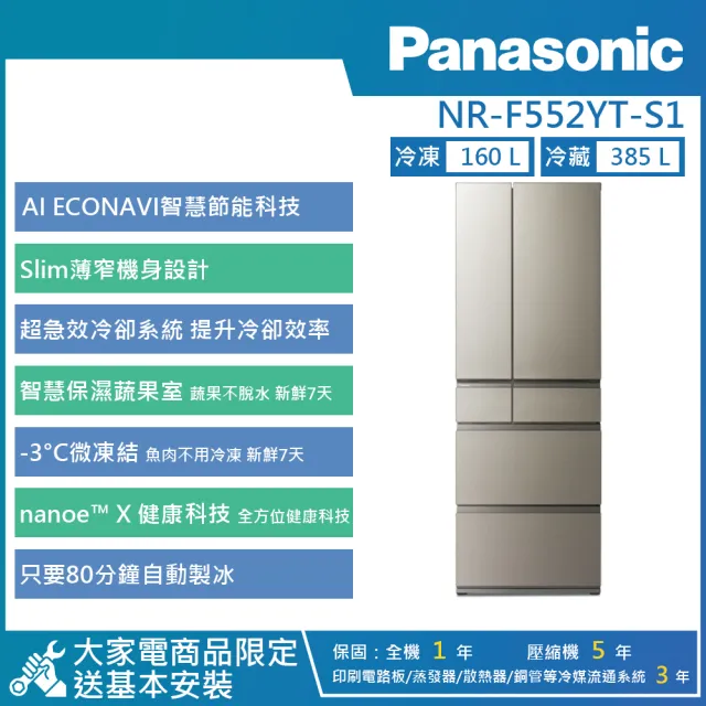【Panasonic 國際牌】545公升 一級能效變頻無邊框霧面鋼板六門電冰箱 (NR-F552YT-S1)