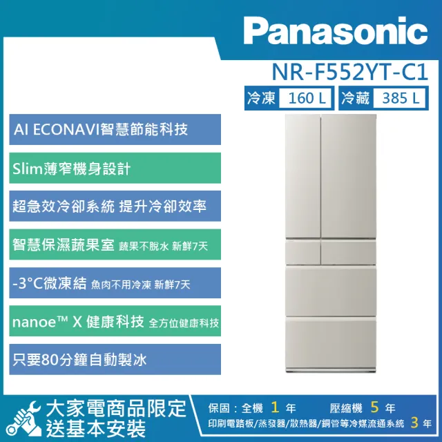 【Panasonic 國際牌】545公升 一級能效變頻無邊框霧面鋼板六門電冰箱 (NR-F552YT-C1)