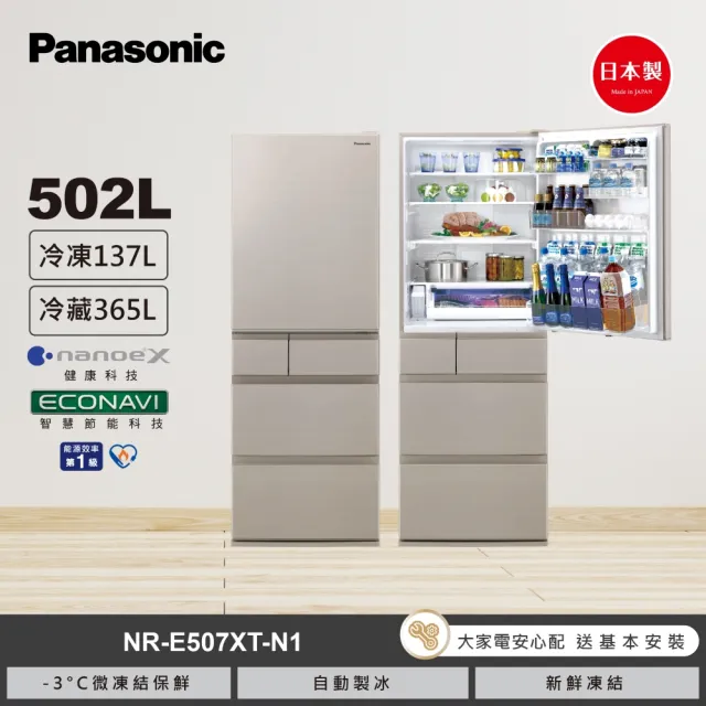 【Panasonic 國際牌】家電快配★日本製502公升新一級能源效率五門鋼板冰箱-金(NR-E507XT-N1)