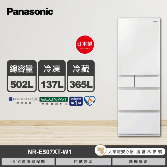 【Panasonic 國際牌】家電快配★日本製一級能效變頻502公升五門鋼板冰箱-白(NR-E507XT-W1)