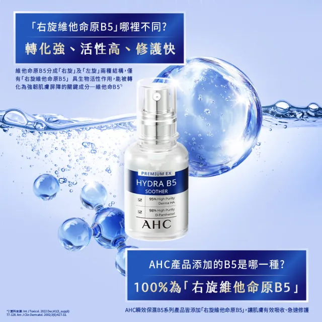 【AHC】瞬效保濕B5微導玻尿酸精華新客入手組_30mlx2(右旋B5/玻尿酸/保濕/修護霸主/敏感肌適用)